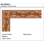 Паркетный Бордюр БК-35004-1