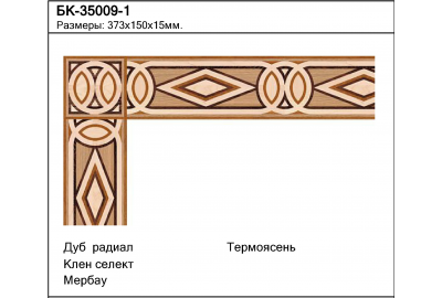 Паркетный Бордюр БК-35009-1