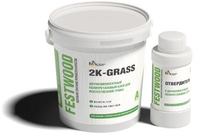 Двухкомпонентный полиуретановый клей FESTWOOD-2K-GRASS комплект 8,1 кг