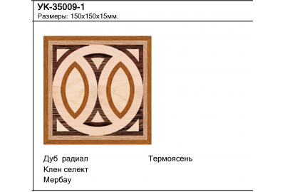 Художественный паркет Угловой элемент УКП-35003-1B