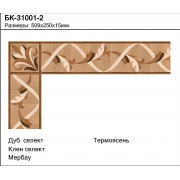 Паркетный Бордюр БК-31001-2 
