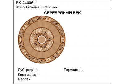 Розетка Серебряный век R-500x15