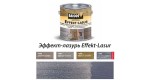 Специальная краска для деревянных фасадов с эффектом металлика SAICOS Effekt-Lasur эффект титана 0.75л
