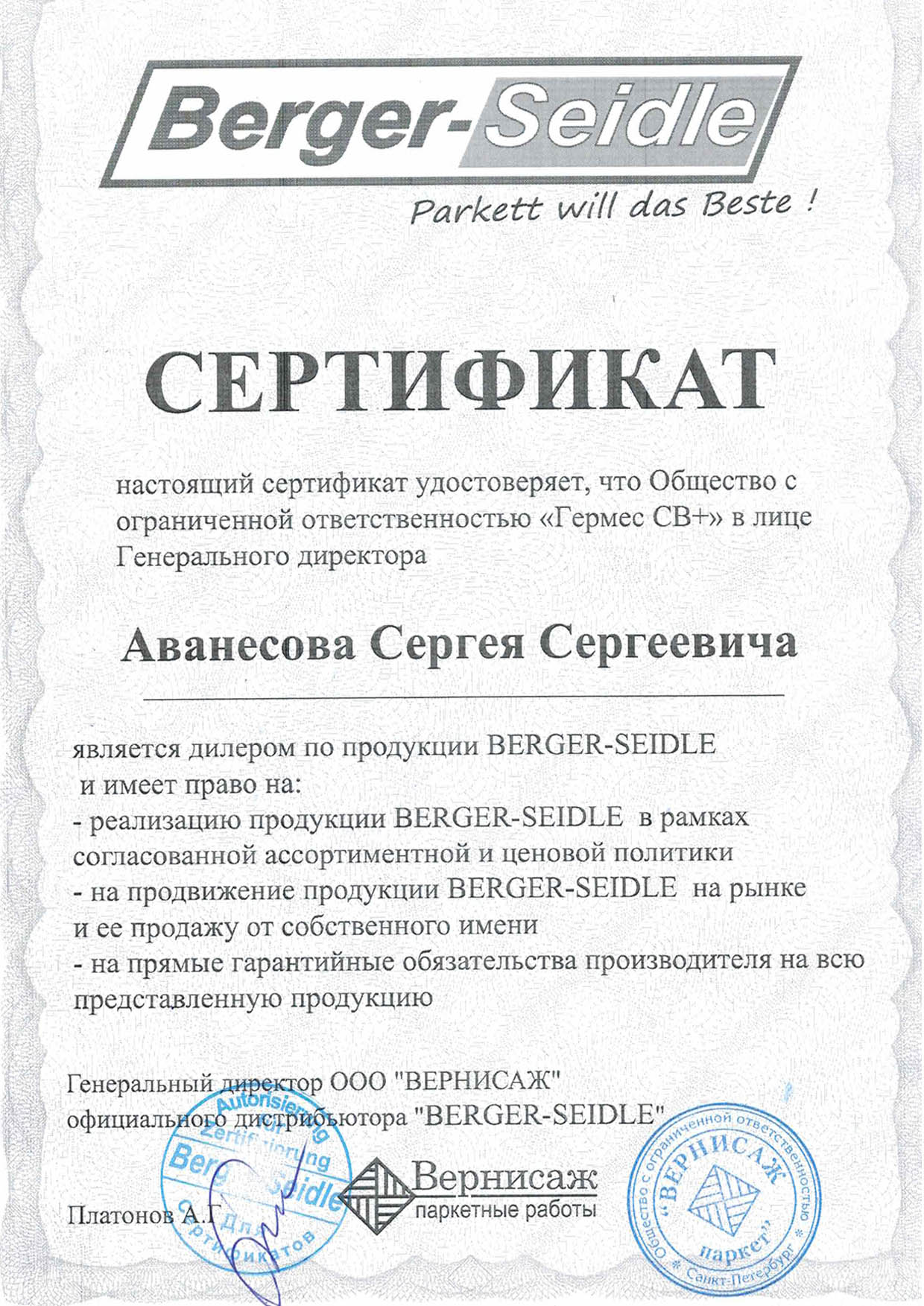 Сертификат СВ 001-1